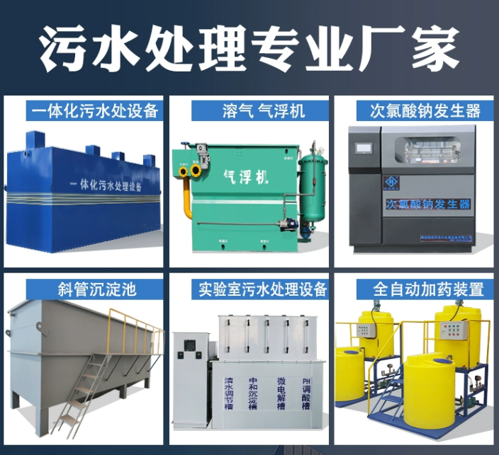 渭城一体化污水处理设备