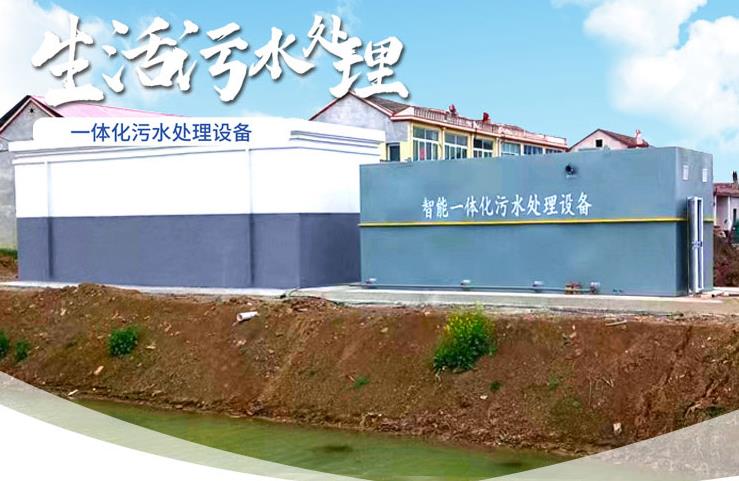渭城一体化生活污水处理设备