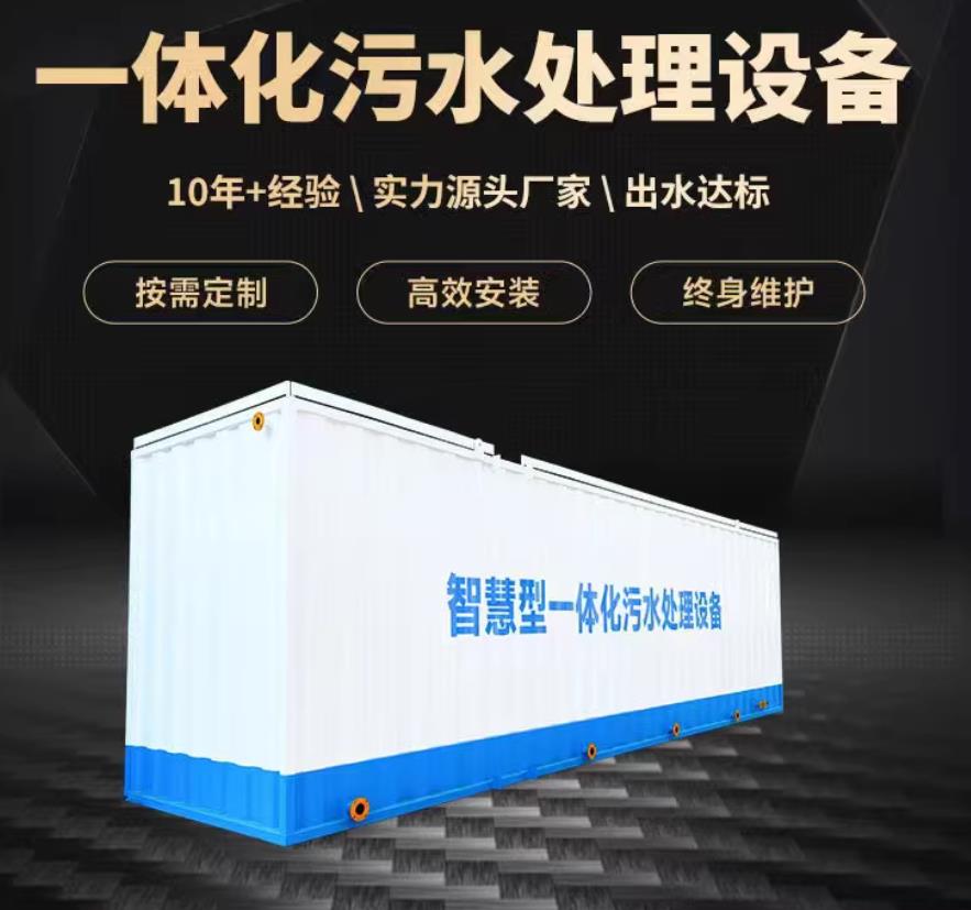 渭城一体化污水处理设备_生活污水处理_甘肃嘉源通环保